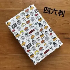 はいから横丁】学校ブックカバーYE 単行本(四六判ソフトサイズ) - メルカリ