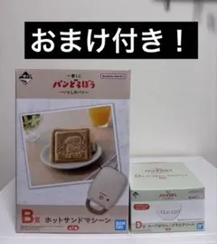一番くじ　パンどろぼう　B賞　ホットサンドマシーン　D賞　スープボウル