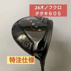 ONOFF24KUROドライバー9.５度 LABOSPEC TATAKI60S オノフ アカ ドライバー LABOSPEC TATAKI 60 CBT