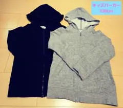 キッズパーカー2枚セット☆ネイビー•グレー★130cm
