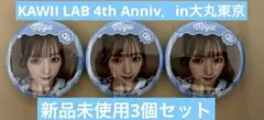 梅田みゆCUTIESTREET KAWAII LAB 4th缶バッジ3個セット