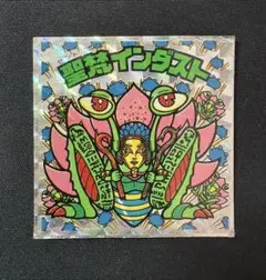 2025年最新】ビックリマンシール 聖梵インダストの人気アイテム - メルカリ