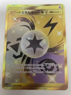 基本鋼エネルギー UR SM4S 覚醒の勇者 062/050 - メルカリ