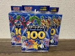 未開封★ ポケモンカード スタートデッキ100 3個セット