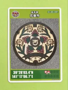 マンホールカード 岩手県花巻市C 004