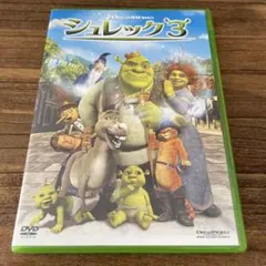 シュレック 3 スペシャル・エディション('07米)