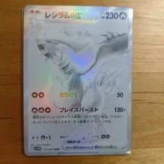 2026年最新】レシラムBWRの人気アイテム - メルカリ