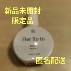 新品　Her ilp to ボディミスト NUDE PEARL 限定　匿名配送