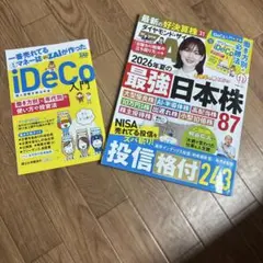 ダイヤモンド・ザイ 2026年10月号