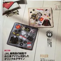 完売品】JAL機内販売限定 フェイラー JALモチーフ ハンカチセット 新品
