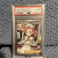 ポケモンセンターのお姉さん SR PSA 9 1st Ed. 086/080 ポケモンセンターのお姉さん SR PSA 9 1st Ed. 086/080 - メルカリ