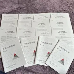 アガルート 資格