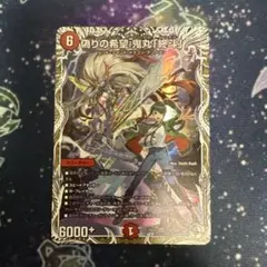 デュエルマスターズ 偽りの希望 鬼丸 終斗 ノーマル 鬼丸ピリオド