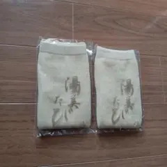 ☆湯美たび　2個セット