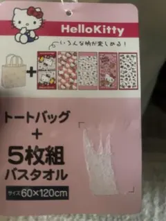 しまむら　Hello Kitty トートバッグ + バスタオル 5枚組セット