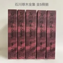 全集 文学・小説