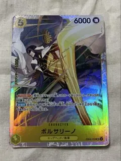 ボルサリーノ 【SR】【黄】【EB04-058】