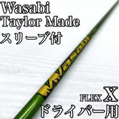 Wasabi 60 ワサビ ドライバー 1w シャフト テーラーメイド Xのサムネイル
