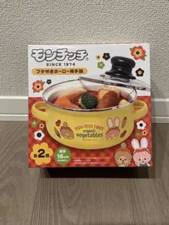 モンチッチ ホーロー鍋 16cm イエロー