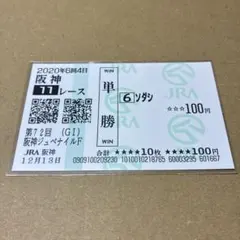 キセキ 2016 メイクデビュー 現地 単勝 的中 馬券 新馬戦 - メルカリ