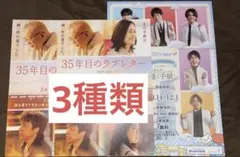 35年目のラブレター WEST.がくれた謎の手紙 ハルカス 重岡大毅 フライヤー