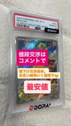 PSA鑑定品3連番 ピカチュウ 001/SV-P スカーレット バイオレット