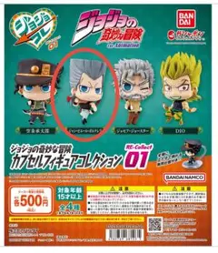 ジョジョの奇妙な冒険 カプセルフィギュア 01