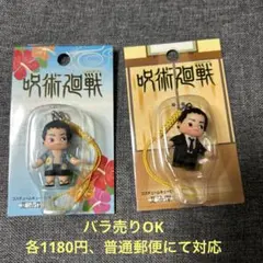 【新品未開封】呪術廻戦 コスチュームキューピー 夏油傑 2個セット【バラ売り可】