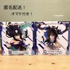 Ｂ賞 Ｃ賞 ヴィルシーナ ヴィブロス ウマ娘 一番くじ １番くじ 匿名配送