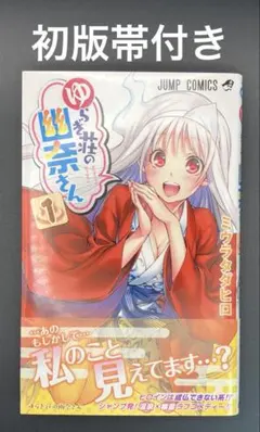 2026年最新】ゆらぎ荘の幽奈さん 初版の人気アイテム - メルカリ