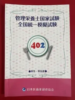 2026年最新】管理栄養士国家試験の人気アイテム - メルカリ