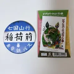 ジブリパークとジブリ展 缶バッジ 2種セットのサムネイル