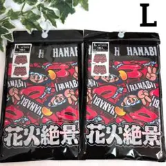 ★花火絶景★ドンちゃん ボクサーパンツ 　L 2点 新品　総柄　個包装　ハナビ
