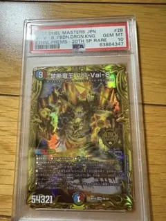 禁断竜王 Vol-Val-8 20thSPレア PSA10のサムネイル