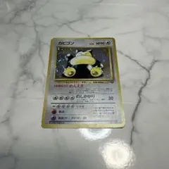 旧裏　カビゴン ポケモンカード　②