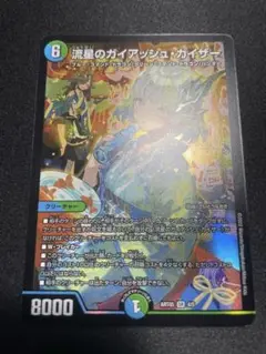 24時間以内発送　メルカリ便　ガイアッシュカイザー　神アート デュエマ 流星のガイアッシュカイザー 神アート 1枚 最安値 ①
