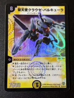 デュエルマスターズ 聖天使クラウゼ・バルキューラ デュエマ】 聖天使クラウゼ・バルキューラ DM06/SR の通販