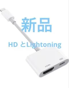 新品iPhone hdmi変換ケーブル i-Phone テレビに映す