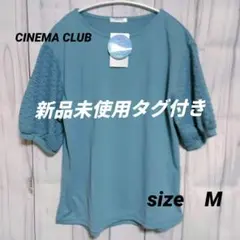 【新品未使用タグ付】シネマクラブ　レースフリルTシャツ　グリーン　Mのサムネイル