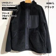 UNIQLO White Mountaineering フリースフルジップパーカ