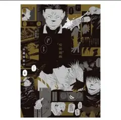 呪術廻戦 ジャンプフェスタ2024 A全アートポスター