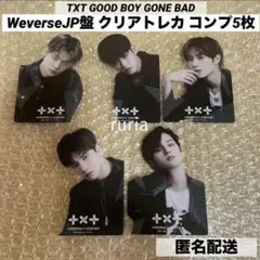 TXT GBGB Weverse jp特典トレカ バラ売り⭕️ TXT GBGB weverse japan特典 トレカ コンプ - メルカリ