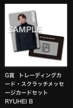 BE:FIRSTオンラインくじG賞リュウヘイB