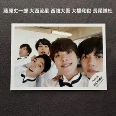 なにわ男子 西畑大吾 大西流星 長尾謙杜 藤原丈一郎 大橋和也 公式写真 混合