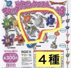 ドラゴンクエスト つなげてモンスターマスコット3 - メルカリ