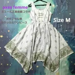 【美品】アクシーズファム ミュルーズ美術館コラボ 花柄ワンピース M ラベンダー