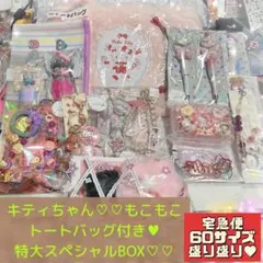 ハローキティ当たりくじが目玉商品♡♡スペシャル特大BOX！宅急便60サイズ