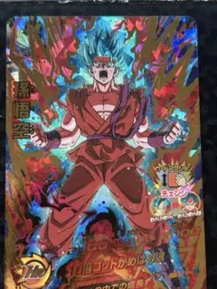 HGD9-35 孫悟空　ブルー界王拳　旧弾