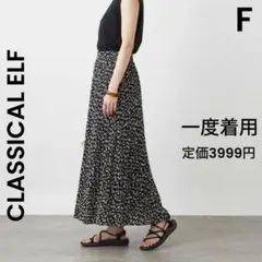 【クラシカルエルフ】ほぼ未使用 美品　ロングスカート 黒のサムネイル