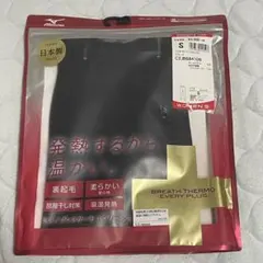 新品未開封 ミズノ ロングタイツ ブレスサーモエブリプラス MIZUNO